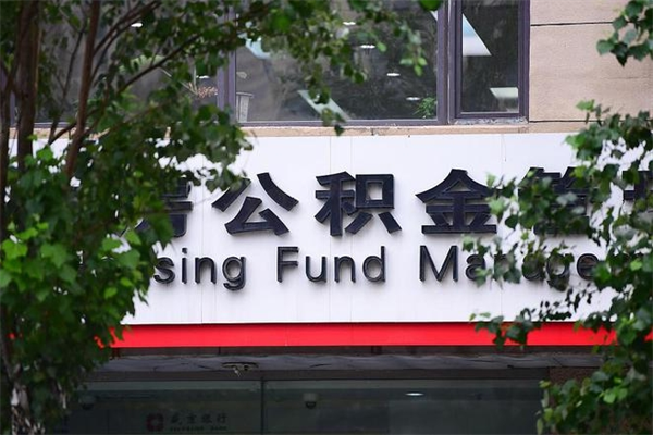泉州没工作公积金的钱怎么取出来（没有工作单位了住房公积金能取出来吗）
