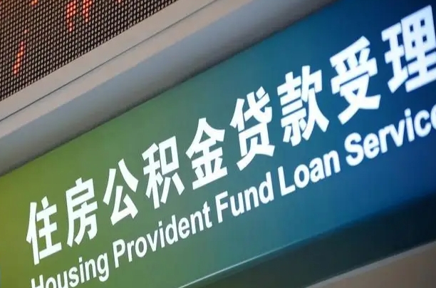 泉州离职后直接可以取住房公积金吗（离职之后能取公积金吗）