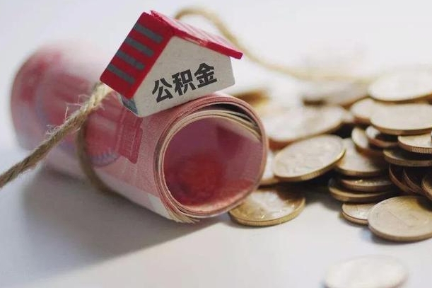 泉州离职想把公积金取出来（离职了公积金怎么去取）